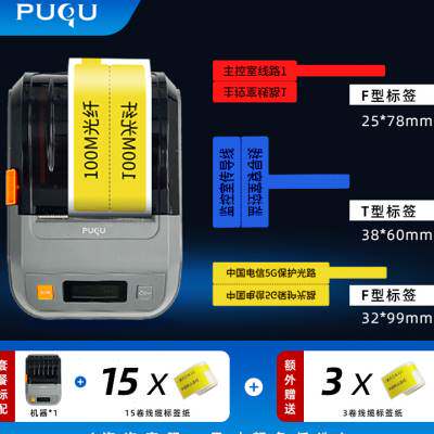 极速璞趣AQ20通信机房线缆标签打印机便J携手持式蓝牙小型布网线