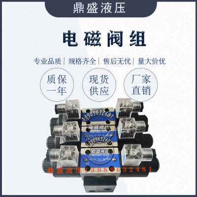 极速厂销厂销6通径三路r液压电磁换向阀组两路多路 双头电磁阀带