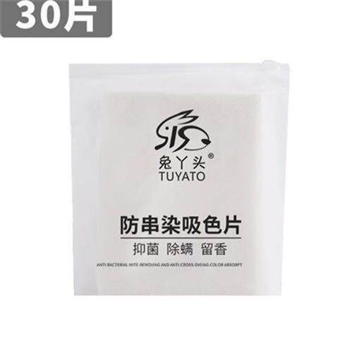 新品防染b色衣服洗衣纸吸色片色母片洗衣机防串染色片吸色布纳米