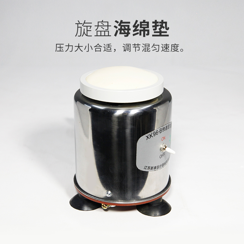 极速新康 XK96B 漩涡混合器  实验室K振荡器旋涡混合器快速涡旋混