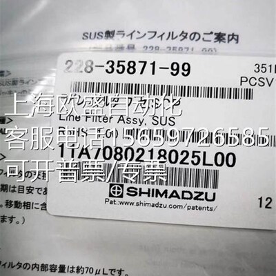 极速岛津高压输液泵过滤器 228-35871-99 lc-30adO专用 228-56867
