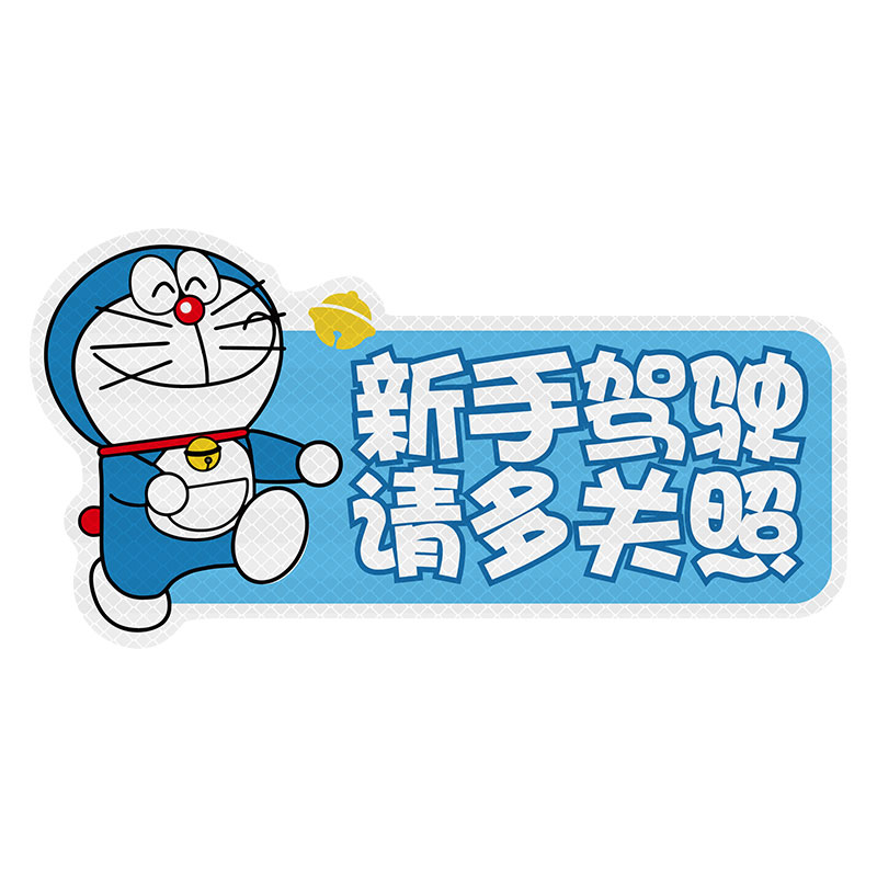 汽车贴纸创意个性新手上路女司机反光贴划痕遮挡实习X标志装饰用