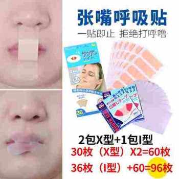 极速厂促厂促夜晚嘴闭合胶带封口睡眠口呼吸矫P正器封嘴贴儿童防
