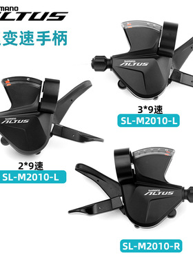极速SHIMANOALTUS山地变速套件M2010M2020 M370M2000Z指拨前拨后