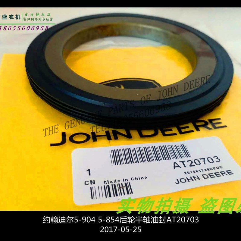 极速SJ15582约翰迪尔1004 854后E桥半轴油封AT20703拖拉机配件