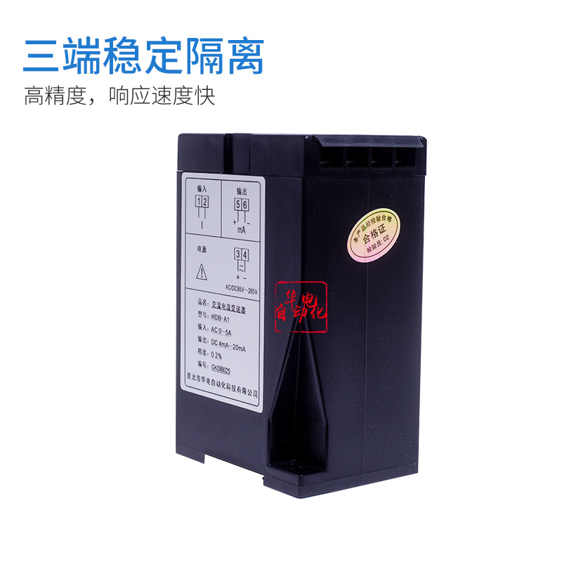 极速单相交流电流变送器4-20mwA 交流互感器隔离变送模块0-5A 0-1