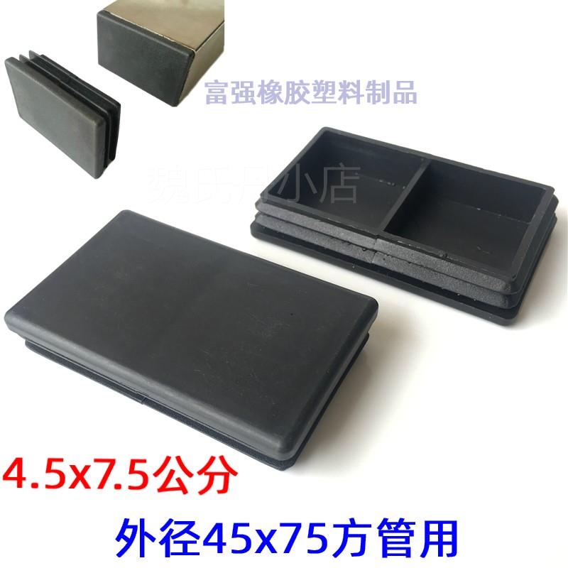 极速。45*75/4.5qx7.5公分方管塑料阻流塞不锈钢封口内盖桌腿脚塞