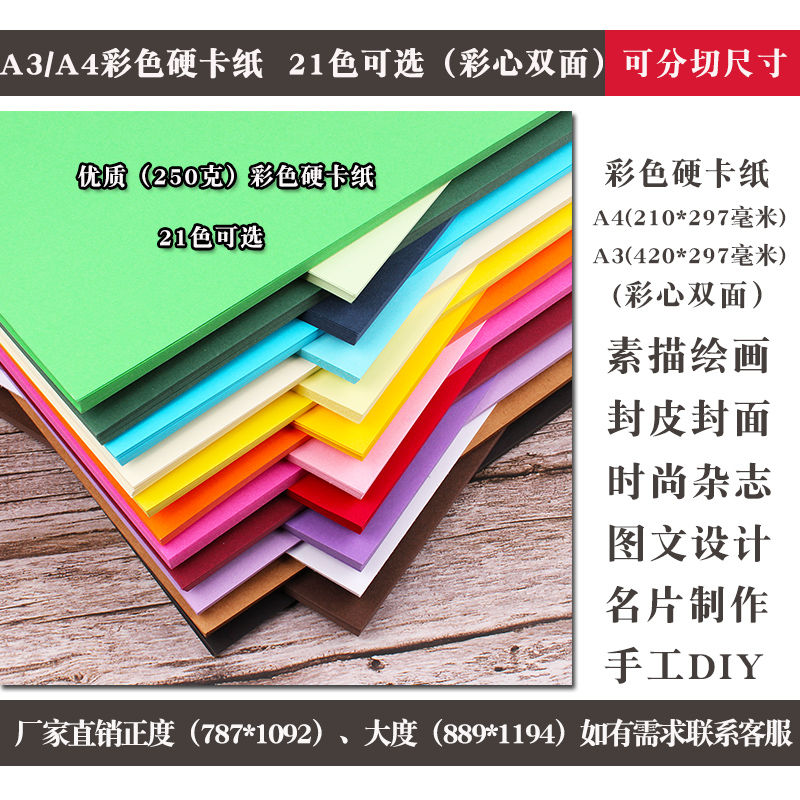 250克彩色硬卡纸A3/As4 加厚儿童卡纸手工彩色材料纸黑白绘画卡纸