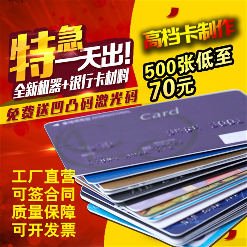 极速加急PVC卡定做M1芯片卡异形卡透明卡磨砂卡O磁卡珠光卡PVC美