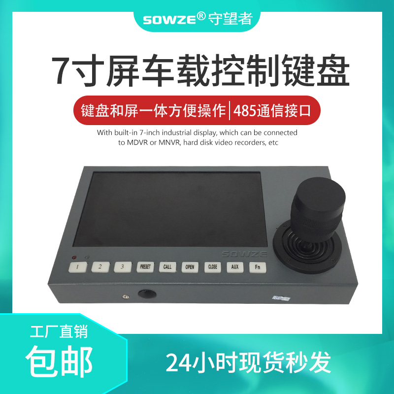 极速800万云台球机摄像机红x外防水变焦配7寸三维摇杆键盘本地实