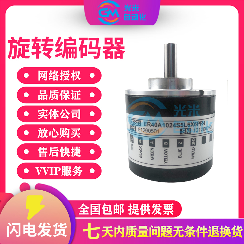 极速ER40A1024S5L6X6PR4意尔创Eltra旋转编码器脉冲1U024外径40mm