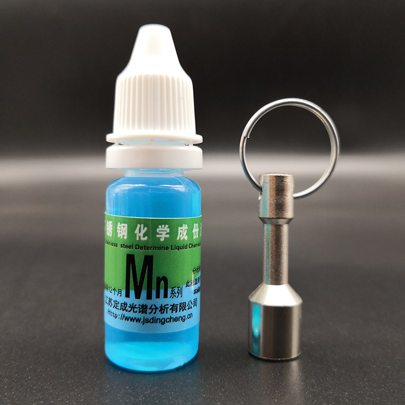 极速/通电型不锈钢材质含镍量检测液L/快速监定识别药水。