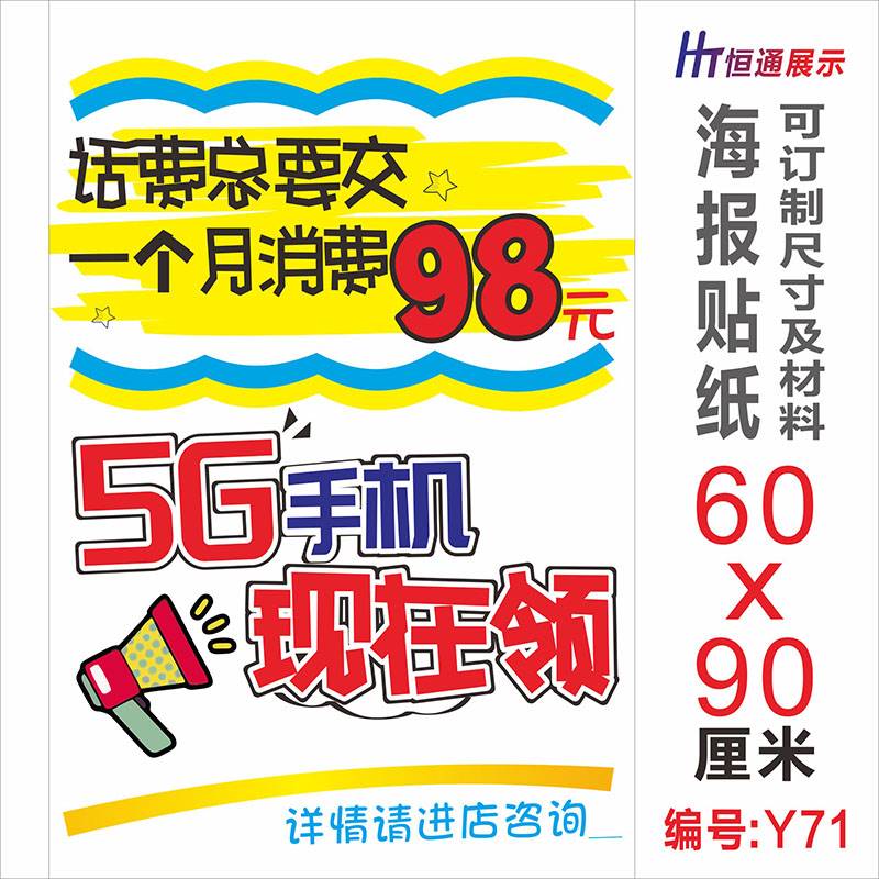 极速移动电信g联通店铺宣传海报宽带报装墙贴纸业务办理广告背景