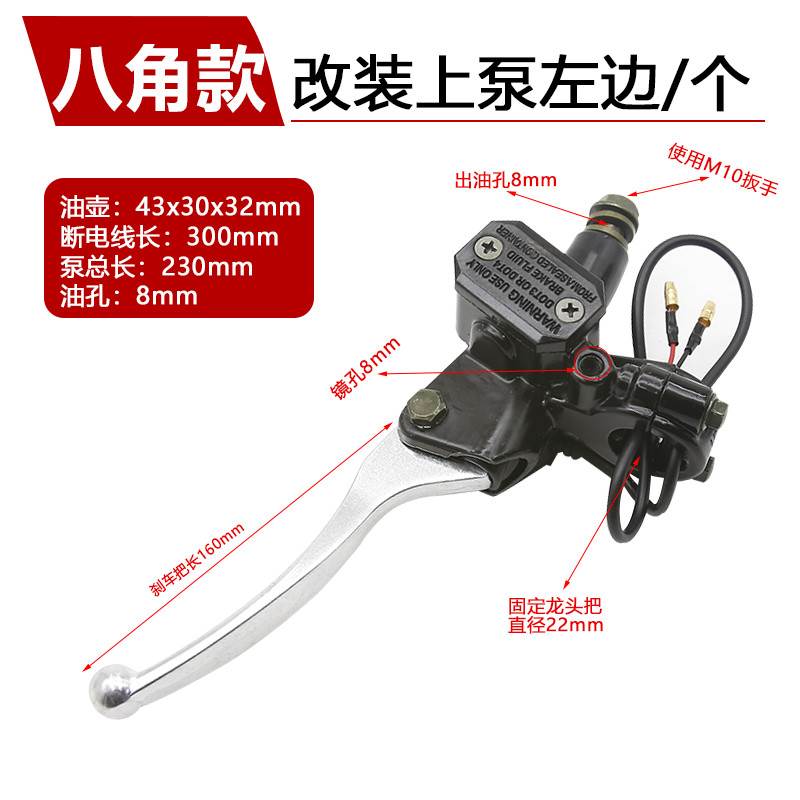 极速电动车八角上泵电动车钟爱一生前后左右碟煞车T泵煞车把手M8