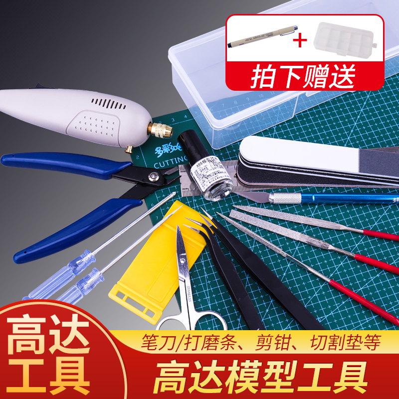 极速高达模型f工具套装军事模型3D打印拼装入门制作剪钳镊子笔刀