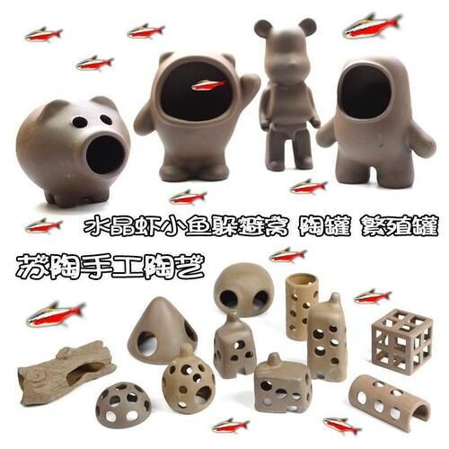 新品鱼屋蜂窝木虾窝繁殖罐短鲷罗木树洞躲避屋陶T罐鱼缸造景水族