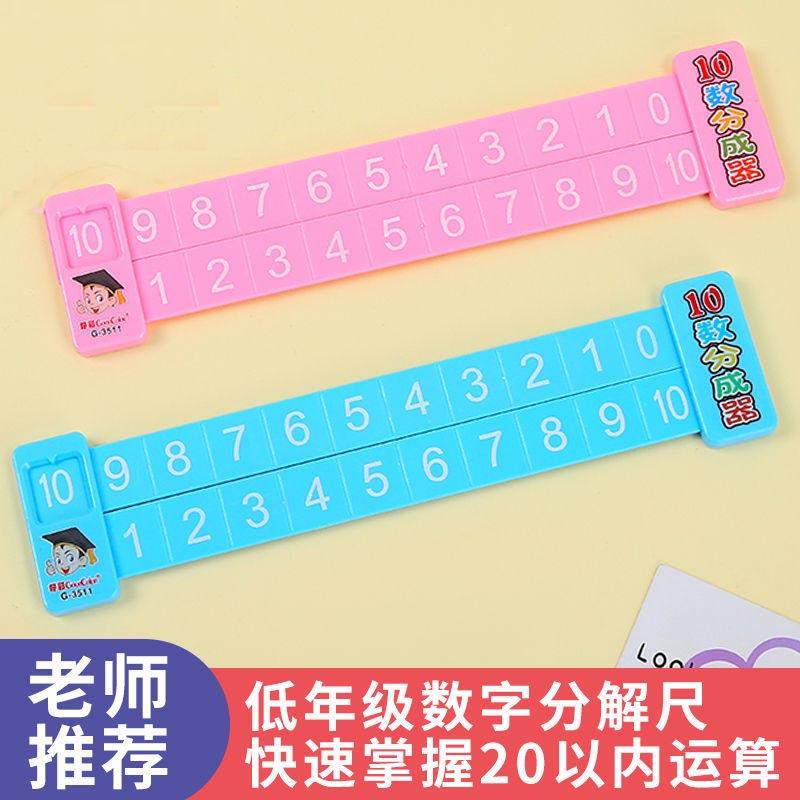 极速【老师推荐】20以内加减法分解尺小学数N学学习双面数字分解
