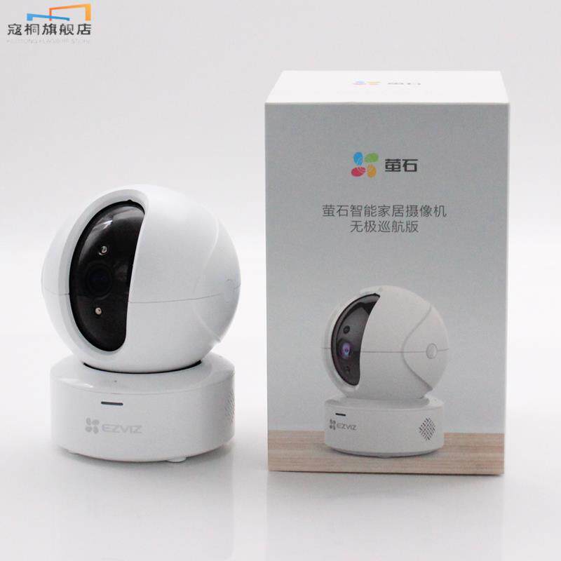 极速萤石监控摄g像头C6CN无极巡航版高清无线网络手机远程家用H6C