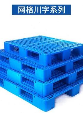 极速网格a1010川字塑料托盘防潮垫板塑料地台板商用堆高机托盘仓