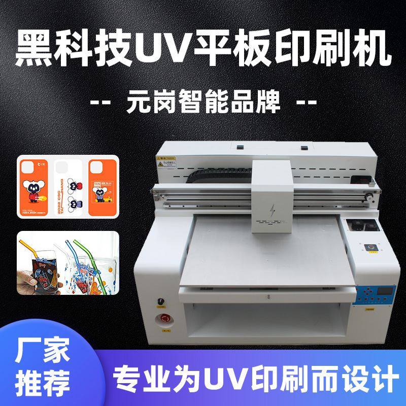 极速5060UV平板m机小型打印机圆柱玻璃瓶喷绘机UV数码印刷机皮革,办公设备/耗材/相关服务,平板/UV打印机,淘宝优惠券,粉丝福利购,淘宝优惠卷