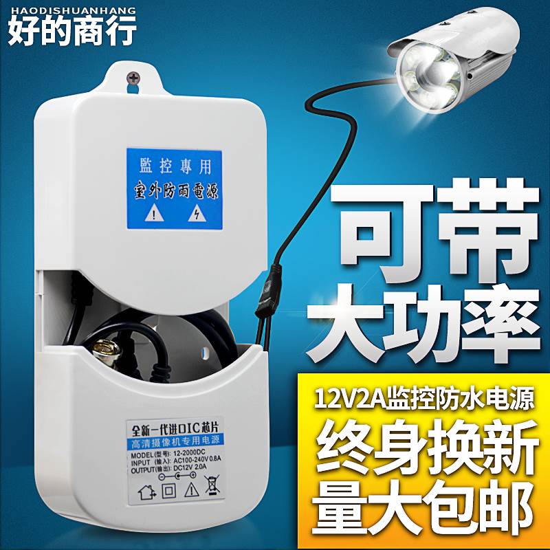 极速安防监控电源12V2A24W高清网络模拟红外P摄像机防水适配器室