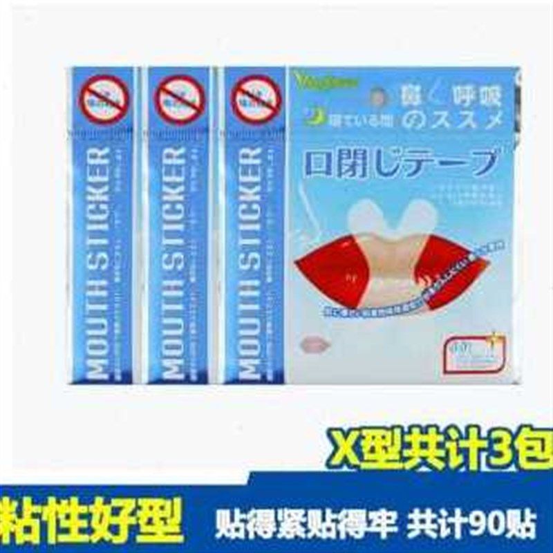 极速新款新厂销阻l鼻止鼾神器防张口张嘴口呼吸唇贴矫正器日式闭,居家日用,防打鼾用品,淘宝优惠券,粉丝福利购,淘宝优惠卷