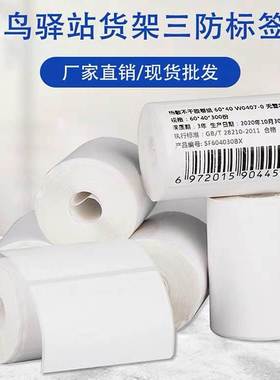 极速菜鸟驿c站入库标签影印纸热敏纸60x40不乾胶快递上架取件码贴