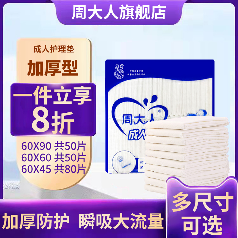 极速周大人成人h看护垫加厚型60x90老人尿片老年人用床垫产褥垫防