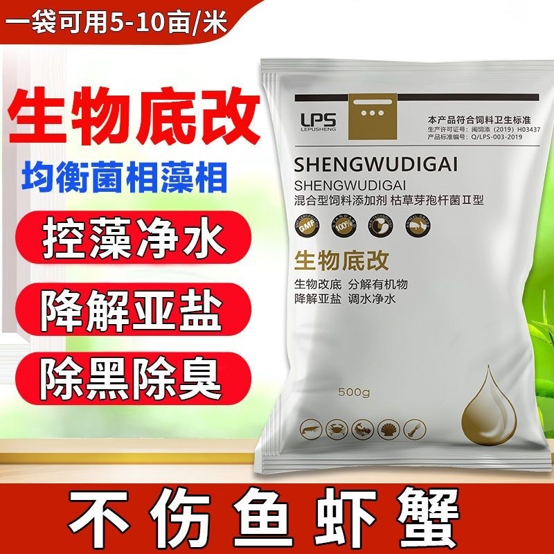 极速生物底改鱼虾蟹池塘水w产养殖氧化改底除臭分解残饵淤泥调水,畜牧/养殖物资,水质调节剂,淘宝优惠券,粉丝福利购,淘宝优惠卷