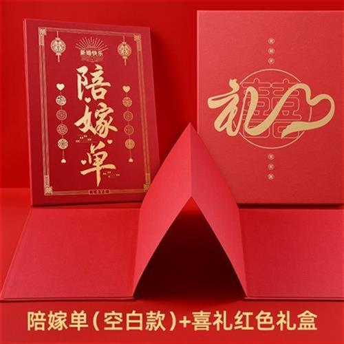 极速男方聘c礼单订婚提亲彩礼单定亲礼金薄结婚出嫁帐本陪嫁妆物