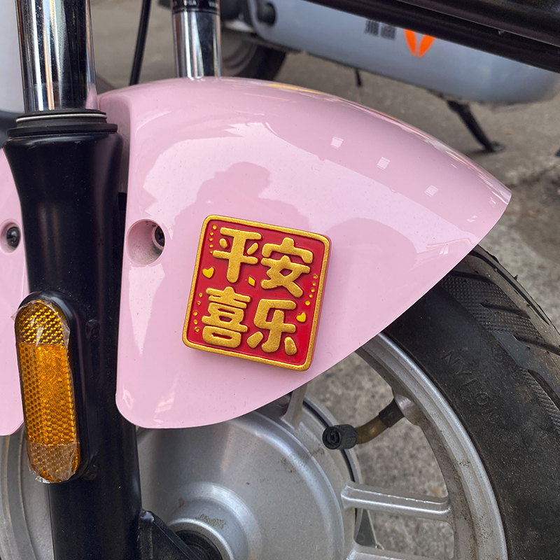 极速电动电瓶车车贴好运贴防水创意吉祥可O爱摩托车装饰品配件