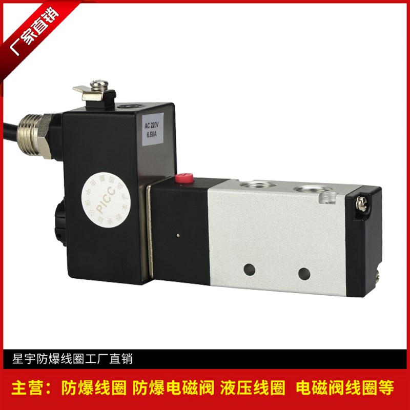 极速星宇防爆线圈可l配套4V21008二位五通2分接口气动元件电磁阀