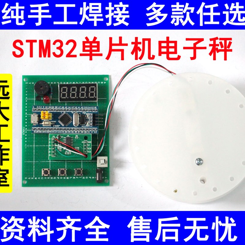 极速基于STM32单l片机电子秤设计/数字电子称重/HX711传感器/电子