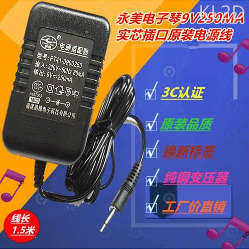 极速包邮b了!永美YM-500E/YM-2008V/YM-600 54键电子琴电源适配器
