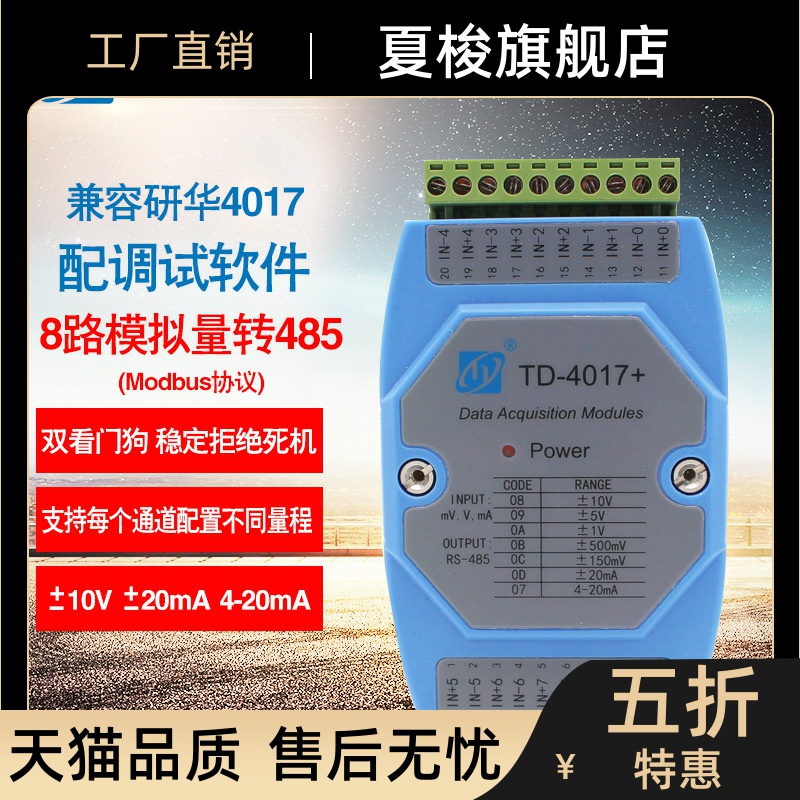 极速TD4017工业级八路模拟量信号采集卡模块4-20mA10YV输入隔离转