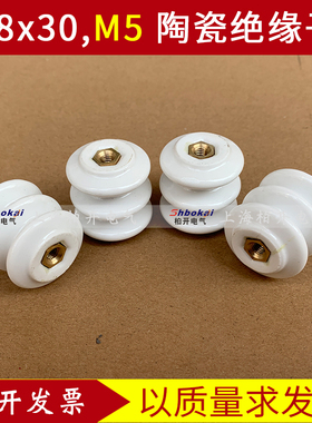 新品厂促供绝缘子28x瓷0mm陶n3绝缘子28H30 支柱绝缘瓷瓶28X30铜