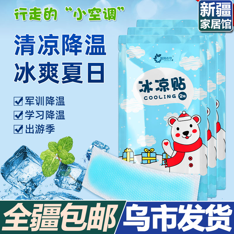 极速新疆包邮夏季g冰凉贴降温熬夜神器解暑冰贴学生退Z散热清凉贴