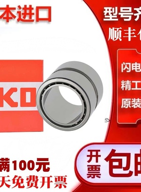 极速。NSK进口滚针轴承RNA NA4908 4909 4E910 4911 4912 4913 49