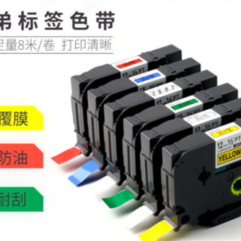 适用兄弟牌标签机色带WZe-611/211/221/6M31精品强粘线缆6mm标签