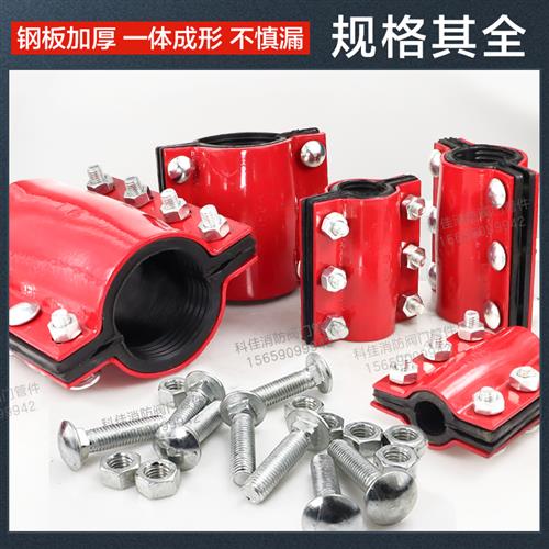 极速新型钢板哈夫节镀锌钢管PVC/APPR/PE管抢修节快速补漏接头夹