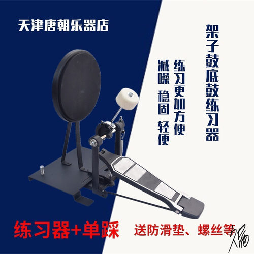 极速双踩练习器底鼓架子鼓单w踩低鼓哑鼓踏板练习垫独立金属脚踏