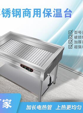新品不锈钢保温售饭台商用加v热卤肉熟食包子馒头小碗菜蒸菜食堂
