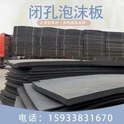 新品新款厂销泡h料填高密度塑沫缝闭p板孔板l乙100缝低泡沫型发泡
