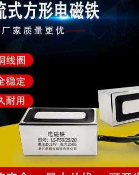 极速新爆品长方形电磁l铁502520朗硕电磁吸盘工业直流12V24V吸力2
