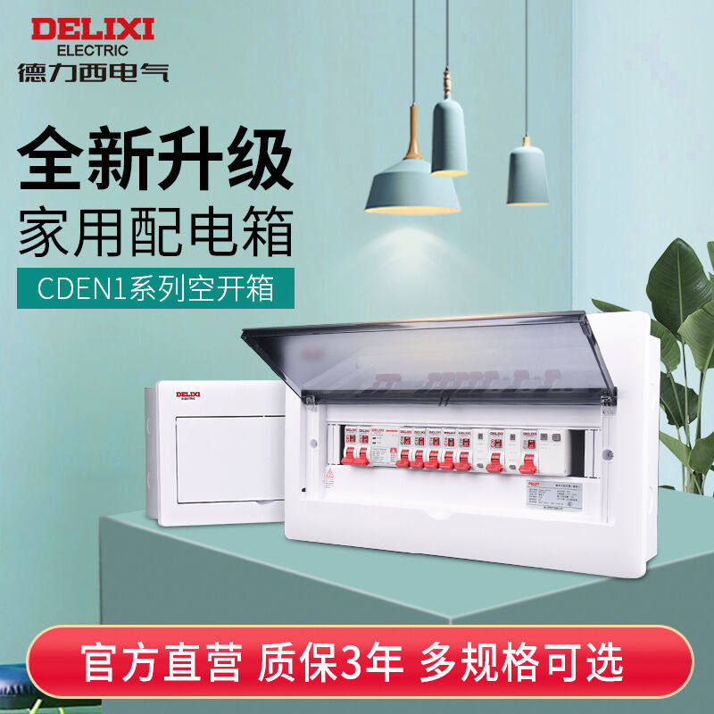 极速德力西电气i配电箱家用强电箱暗装空开断路器照明箱开关盒18