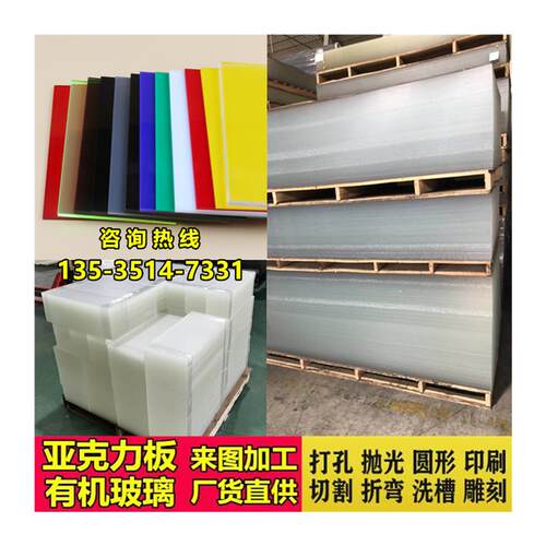 新品压克力板有机玻璃高透v明塑料板加工定制磨砂白色透光板亚加