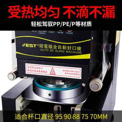 极速厂销FEST全自动奶茶封s口机 220V110V 商用奶茶店设备豆浆封