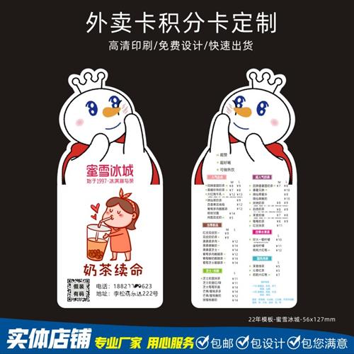 极速定制卡通异形名片蜜雪冰城A外送卡奶茶广告送餐卡菜单积分卡