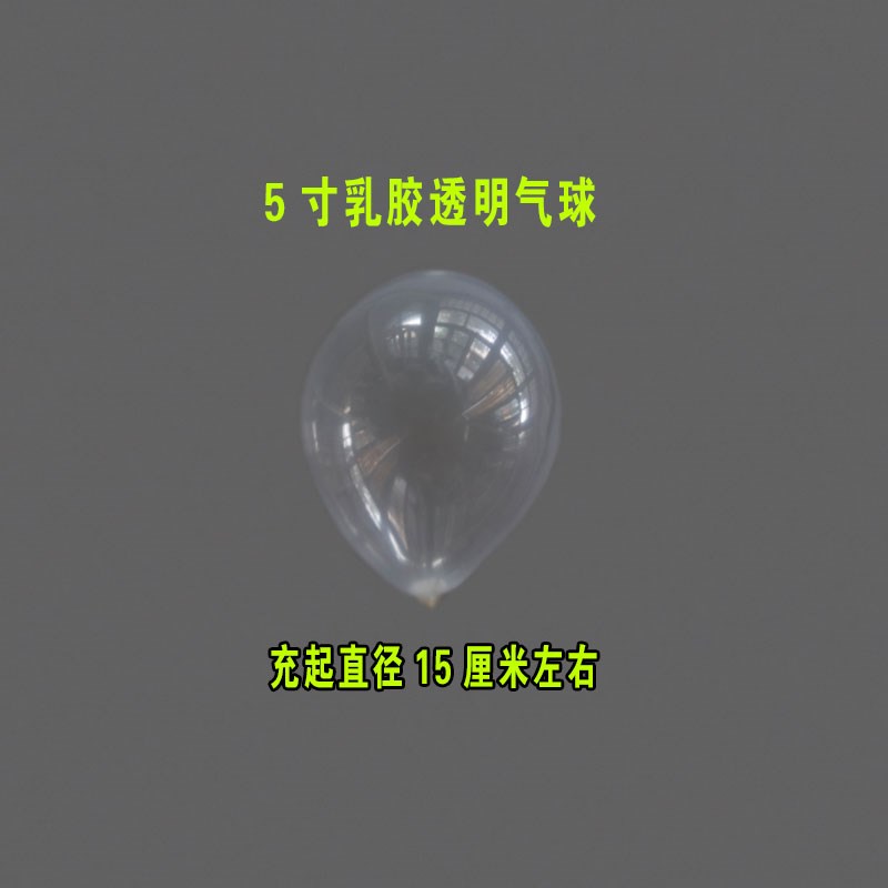 极速Transparent 5-inch 10-inch 12a-inch 18-inch 36-incZh bal
