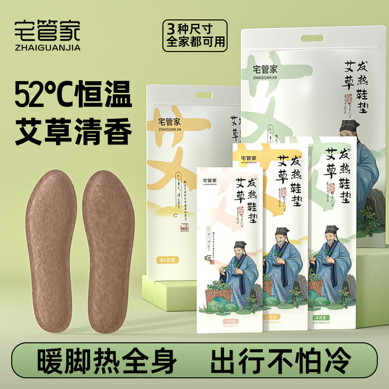 极速艾草发热鞋垫女冬天季新款神器D暖脚宝宝足贴自加免充电男女